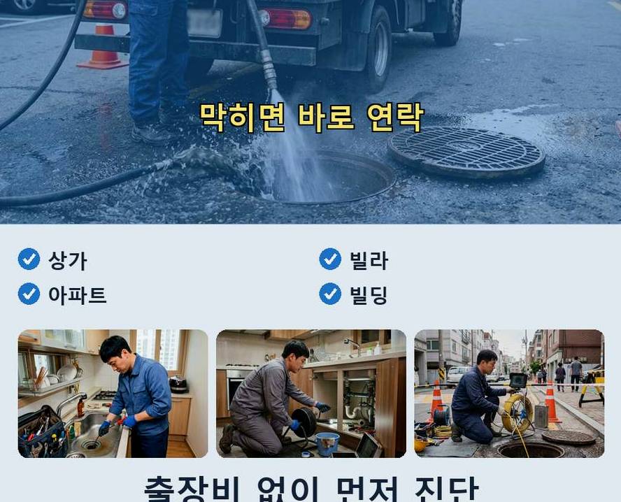 군포시 산본동 배수구막힘 긴급출동 현장 작업 사진 - 배관해결사
