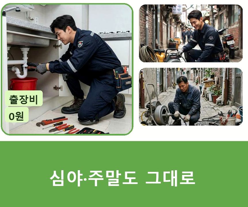 군포시 산본동 변기막힘 원인 진단 현장 작업 사진 - 배관해결사