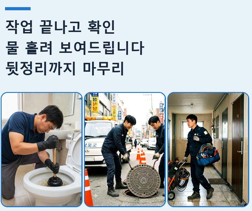 군포시 산본동 하수구막힘 전문 업체 현장 작업 사진 - 배관해결사