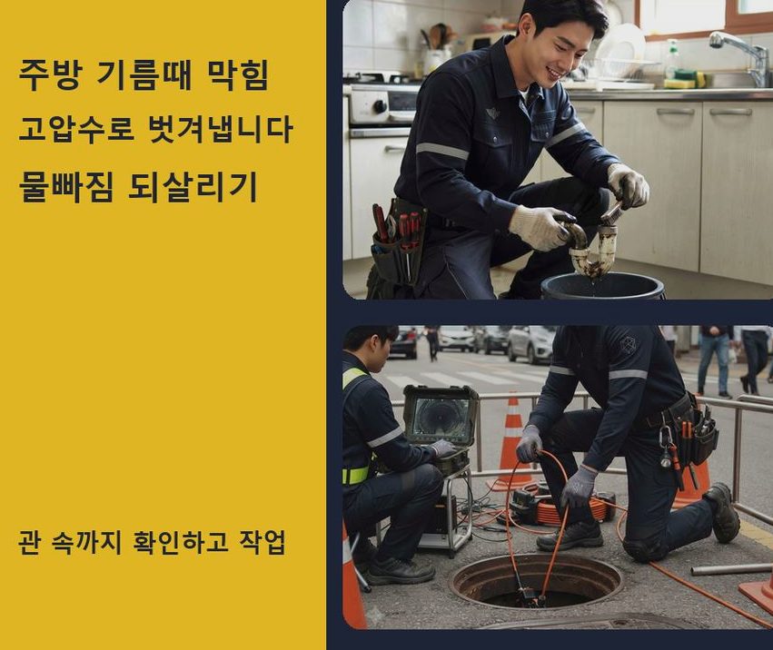 서울 용산구 산천동 배수구막힘 원인 진단 현장 작업 사진 - 배관해결사