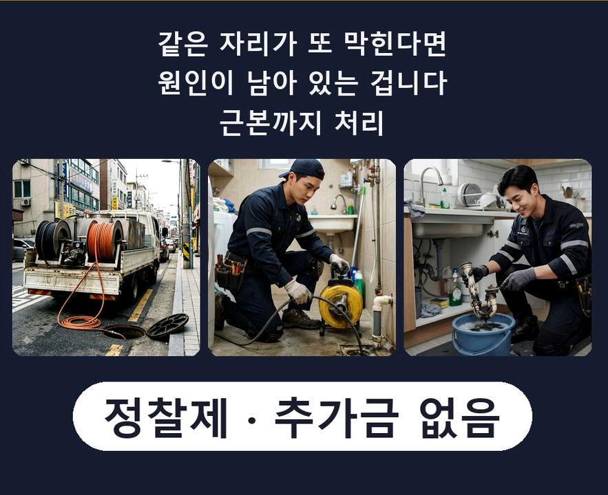 서울 용산구 산천동 변기막힘 긴급출동 현장 작업 사진 - 배관해결사