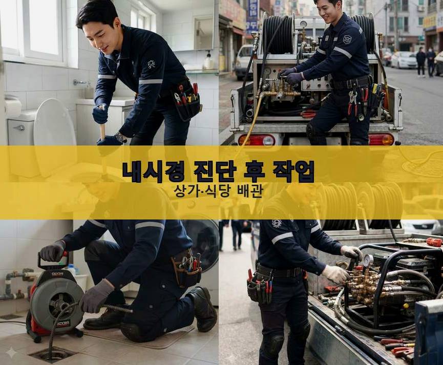 서울 용산구 산천동 싱크대막힘 전문 업체 현장 작업 사진 - 배관해결사