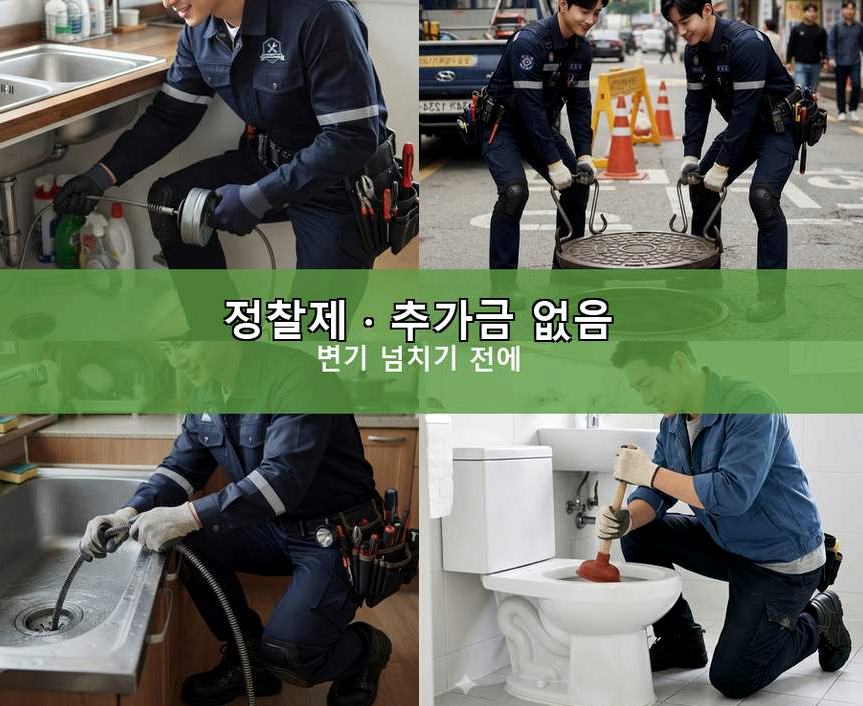 서울 용산구 산천동 하수구막힘 업체 현장 작업 사진 - 배관해결사