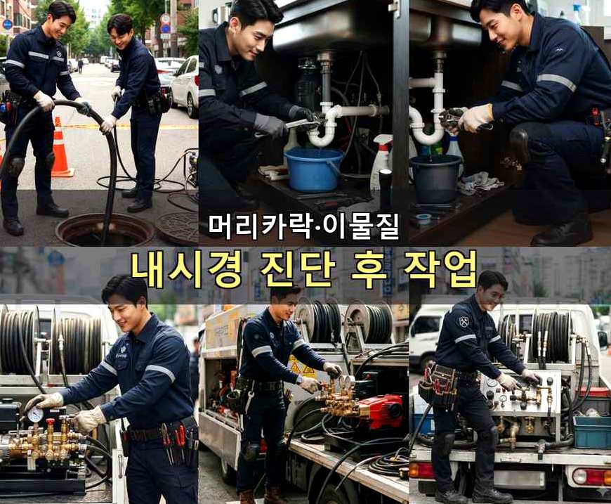 용인시처인구 삼가동 변기막힘 긴급출동 현장 작업 사진 - 배관해결사