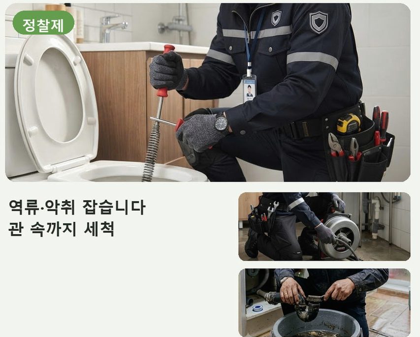 용인시처인구 삼가동 하수구막힘 고압세척·관통 작업 모습