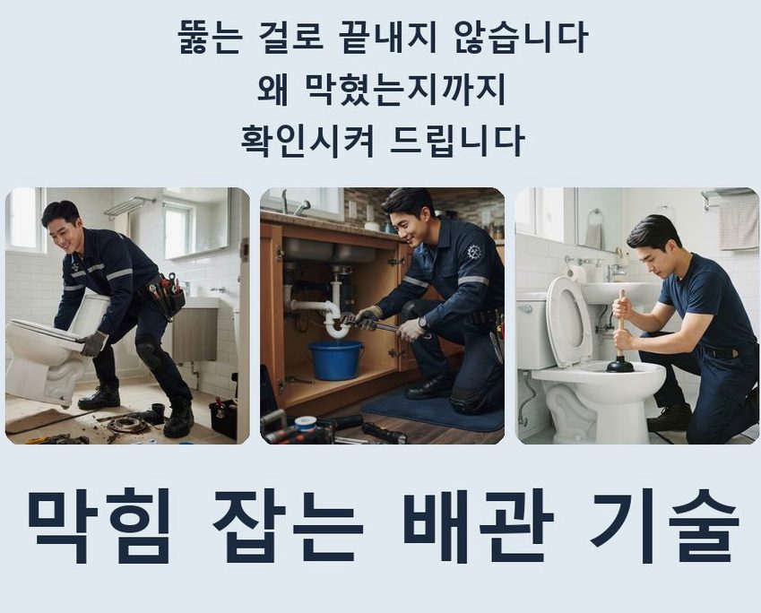 서울 중구 삼각동 배수구막힘 뚫음 현장 작업 사진 - 배관해결사