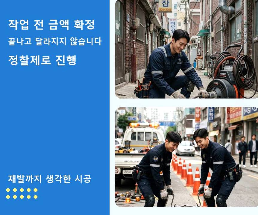 서울 중구 삼각동 변기막힘 당일 처리 현장 작업 사진 - 배관해결사