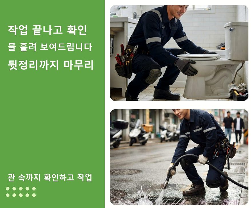 서울 강북구 삼양동 싱크대막힘 고압세척·관통 작업 모습
