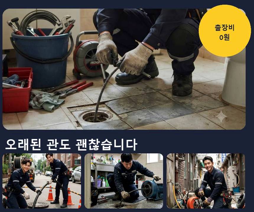 서울 강북구 송중동 배수구막힘 고압세척·관통 작업 모습