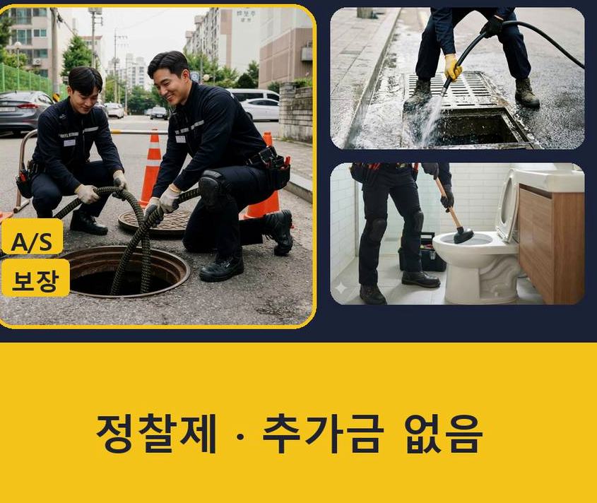 서울 강북구 삼각산동 세면대막힘 긴급출동 현장 작업 사진 - 배관해결사