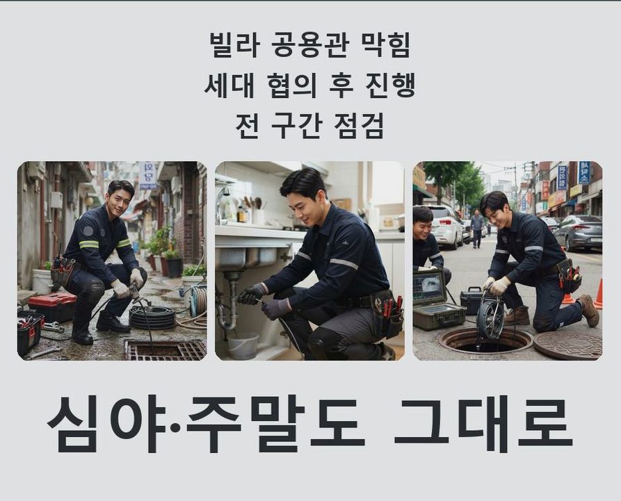 서울 강북구 삼각산동 세탁기 배수구막힘 긴급출동 현장 작업 사진 - 배관해결사