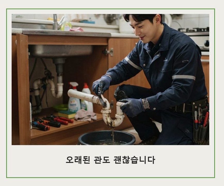 서울 강북구 삼각산동 욕실 배수구막힘 전문 업체 현장 작업 사진 - 배관해결사