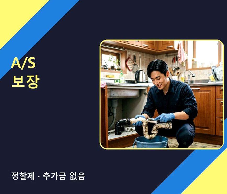 서울 강북구 삼각산동 주방 하수구막힘 업체 현장 작업 사진 - 배관해결사
