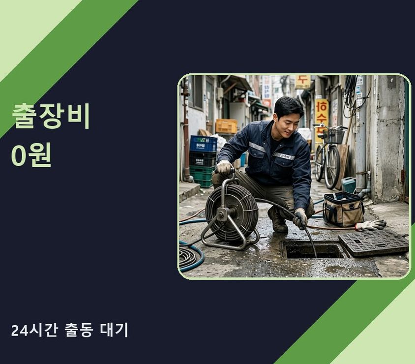 서울 강북구 우이동 변기막힘 고압세척·관통 작업 모습