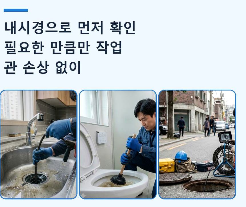 서울 강북구 송중동 변기막힘 고압세척·관통 작업 모습