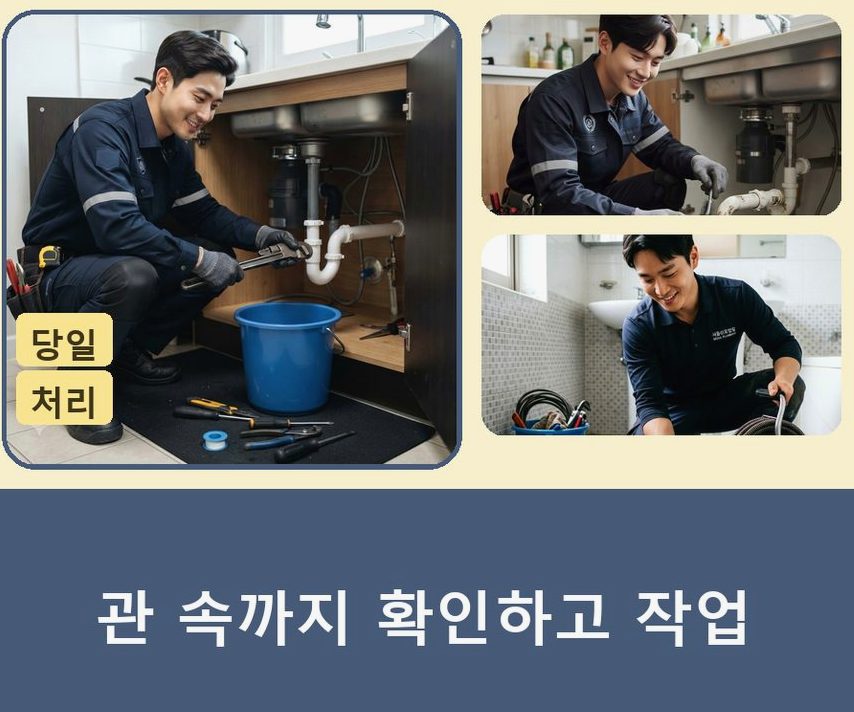 서울 강북구 삼양동 하수구 냄새 뚫음 현장 작업 사진 - 배관해결사