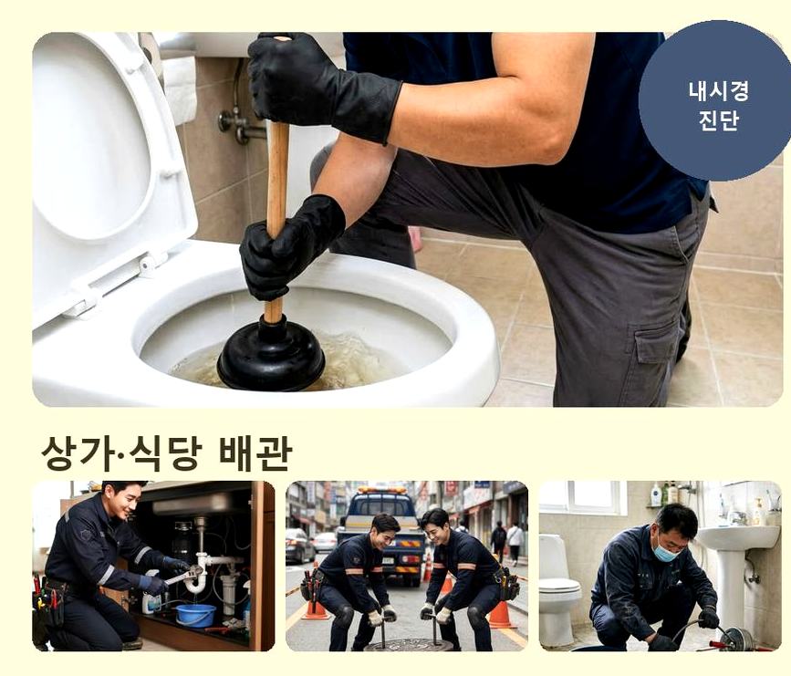 서울 강북구 송중동 싱크대막힘 고압세척·관통 작업 모습