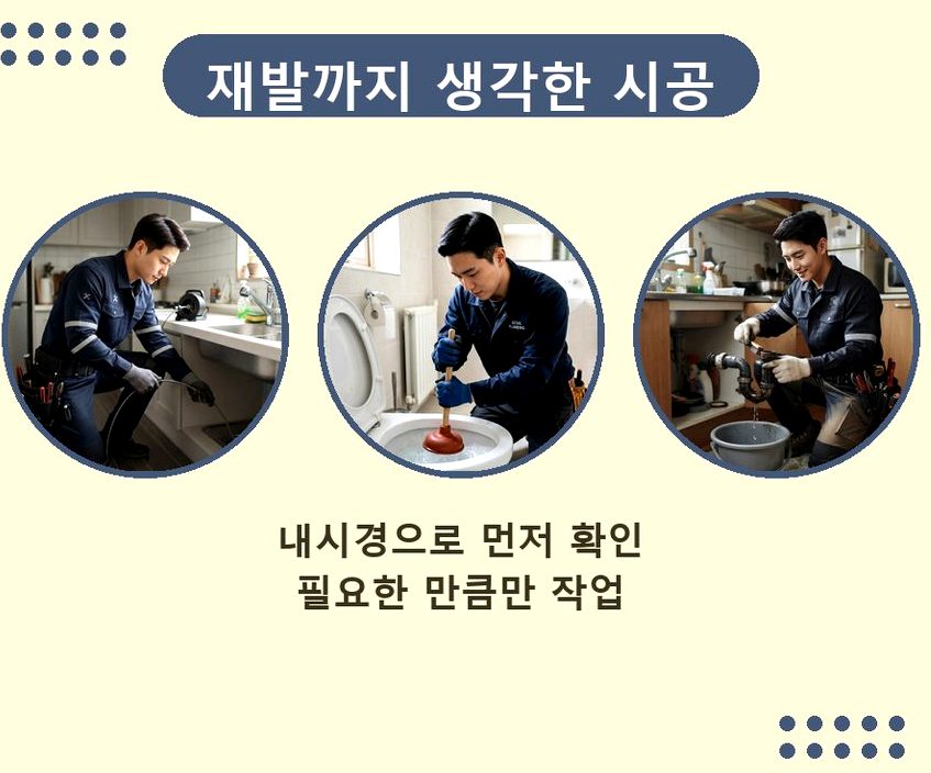 서울 송파구 삼전동 배관청소 원인 진단 현장 작업 사진 - 배관해결사