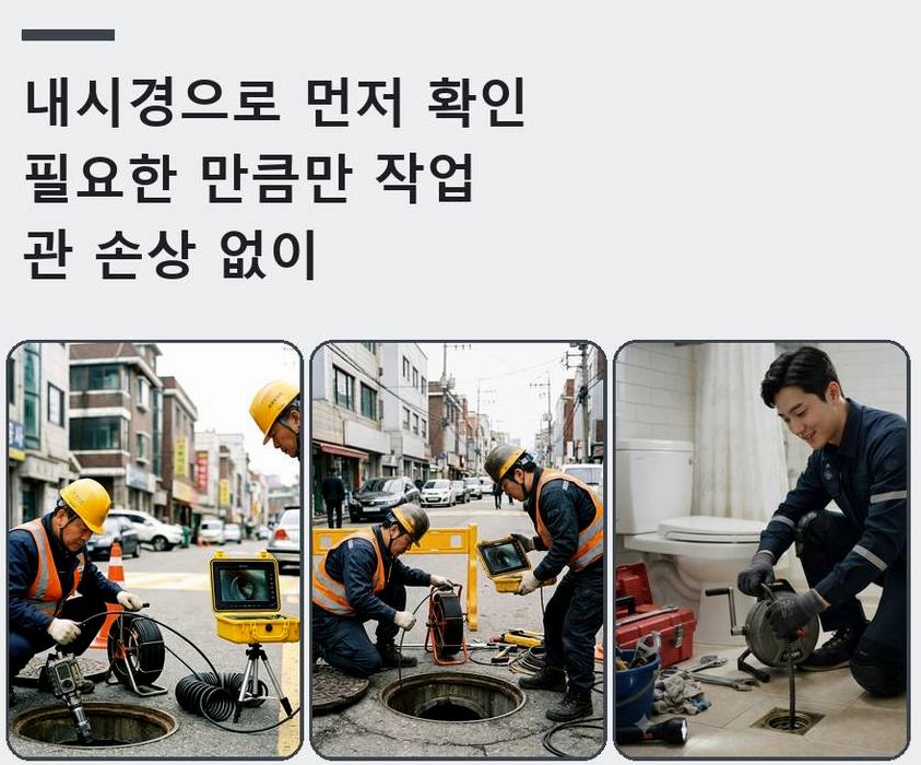 서울 송파구 삼전동 변기막힘 긴급출동 현장 작업 사진 - 배관해결사