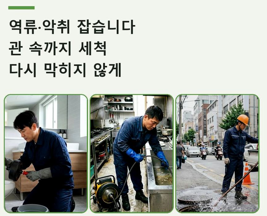 남양주시 삼패동 배수구막힘 당일 처리 현장 작업 사진 - 배관해결사