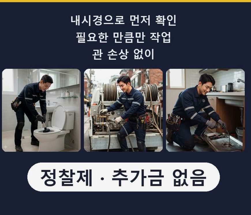 남양주시 수석동 배수구막힘 고압세척·관통 작업 모습