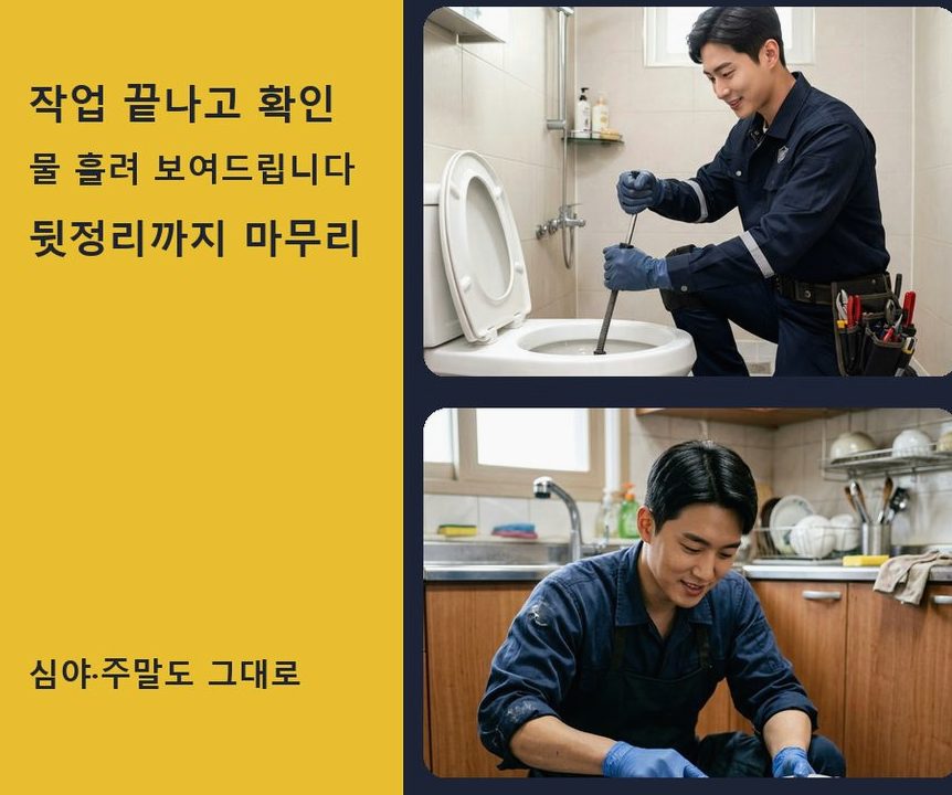 성남시분당구 서현동 변기막힘 고압세척·관통 작업 모습