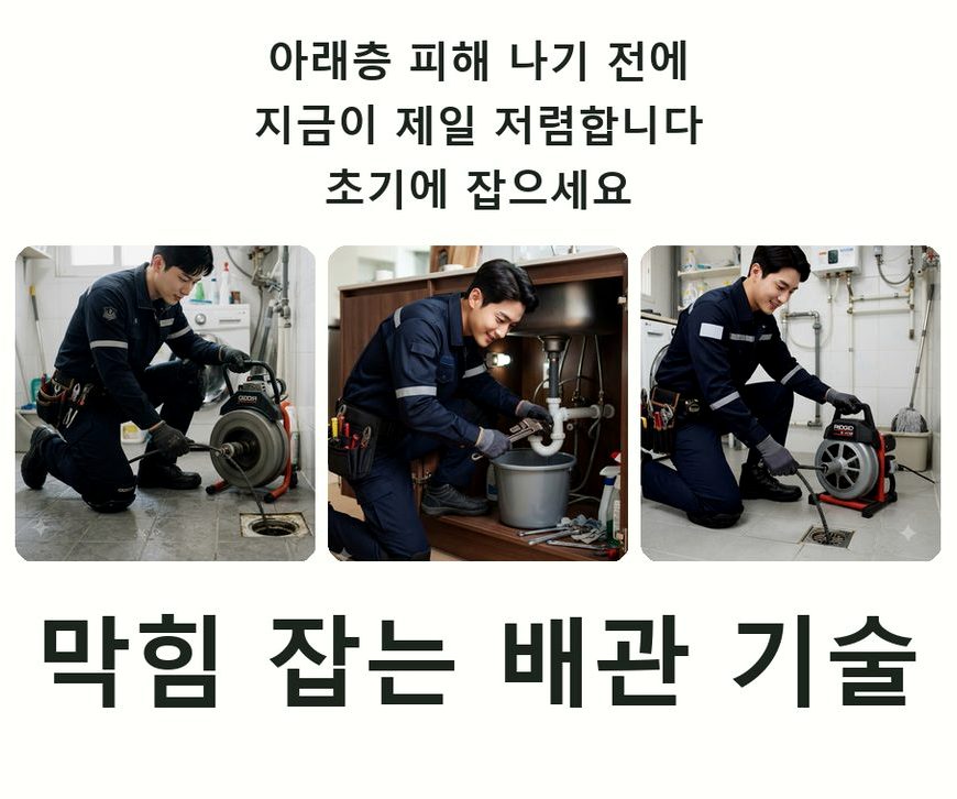 성남시분당구 서현동 배수구막힘 고압세척·관통 작업 모습