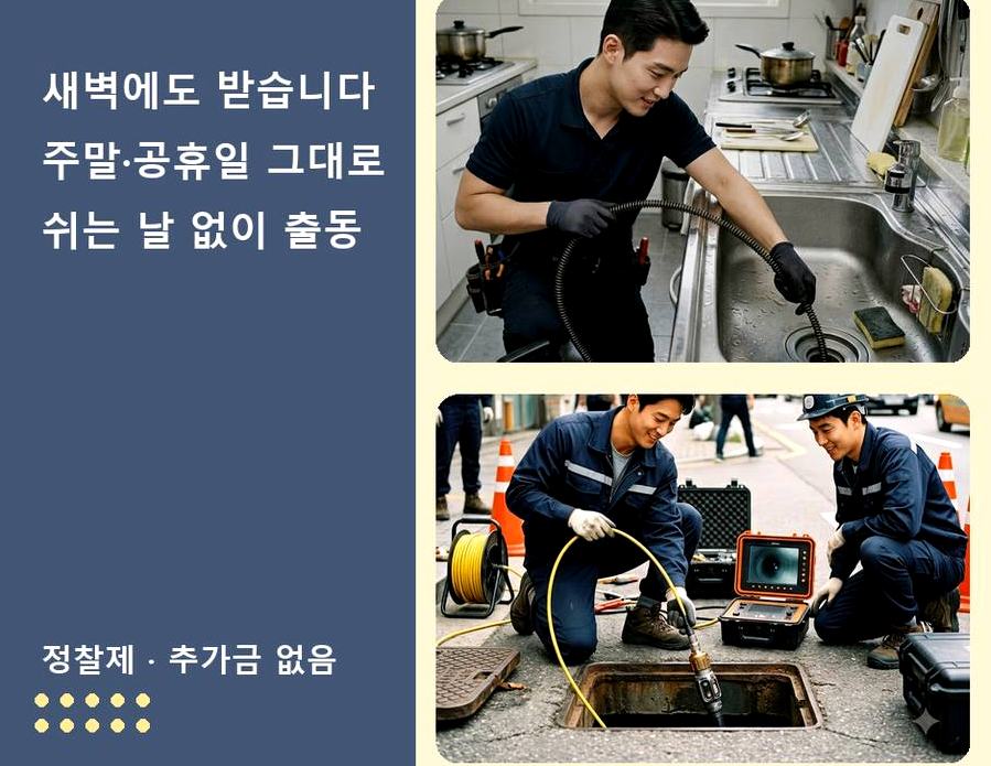 성남시중원구 상대원동 세탁기 배수구막힘 원인 진단 현장 작업 사진 - 배관해결사