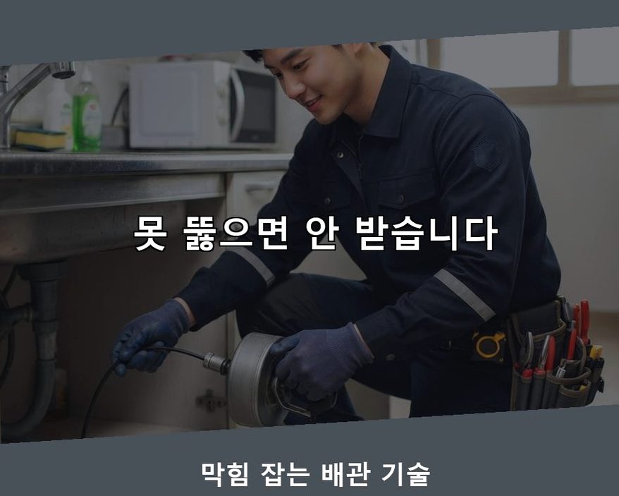 성남시중원구 은행동 변기막힘 고압세척·관통 작업 모습