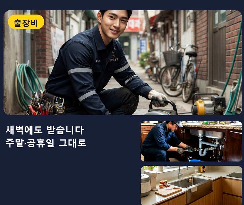 성남시중원구 성남동 싱크대막힘 고압세척·관통 작업 모습