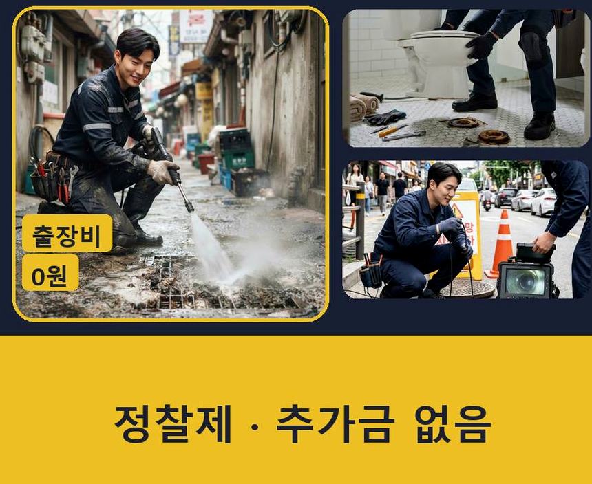 성남시중원구 상대원동 욕실 배수구막힘 업체 현장 작업 사진 - 배관해결사