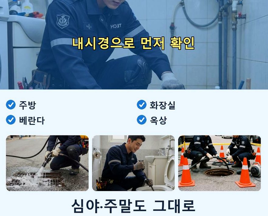 성남시중원구 상대원동 정화조막힘 원인 진단 현장 작업 사진 - 배관해결사
