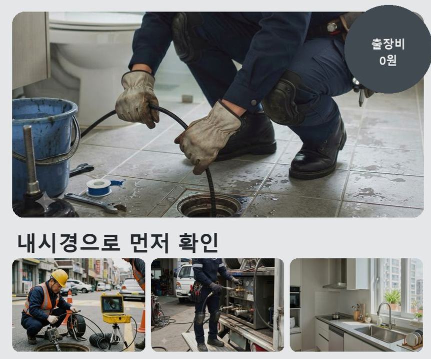 성남시중원구 상대원동 하수구 냄새 긴급출동 현장 작업 사진 - 배관해결사