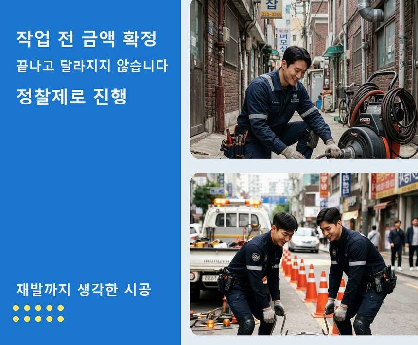 성남시중원구 상대원동 하수구막힘 전문 업체 현장 작업 사진 - 배관해결사