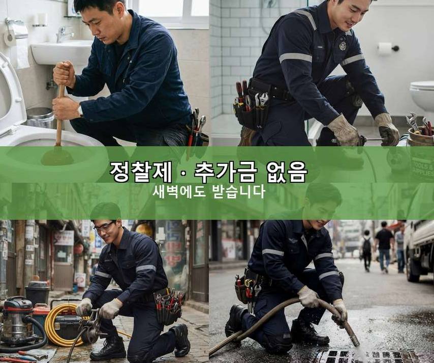 성남시중원구 상대원동 하수구 역류 업체 현장 작업 사진 - 배관해결사
