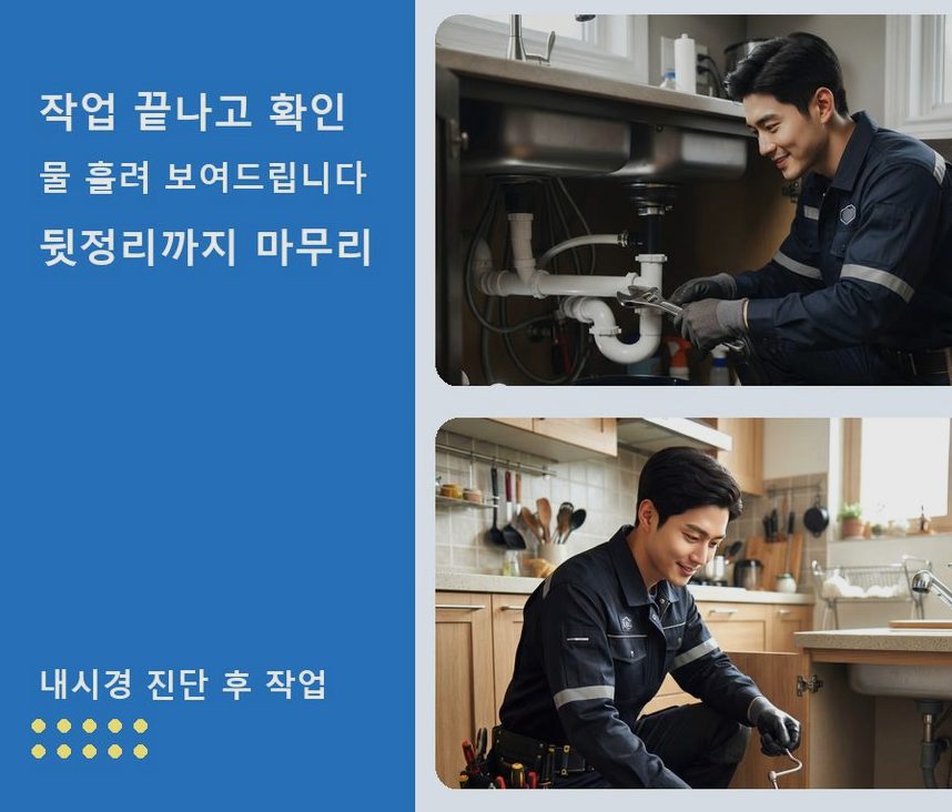 성남시중원구 여수동 오수관막힘 고압세척·관통 작업 모습