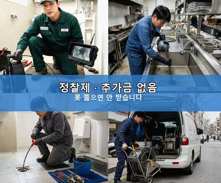 부천시원미구 상동 베란다 배수구막힘 가격 안내 현장 작업 사진 - 배관해결사