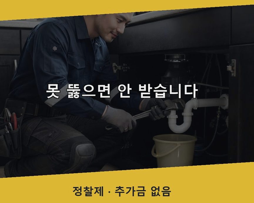 부천시원미구 상동 하수구 역류 야간 출동 현장 작업 사진 - 배관해결사