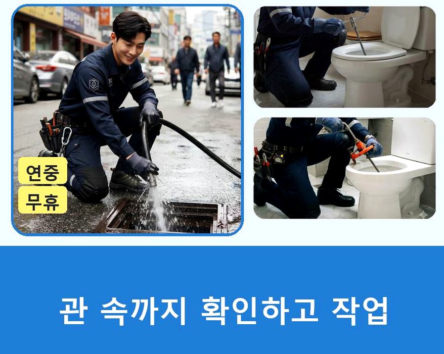 서울 마포구 상수동 배수구막힘 뚫음 현장 작업 사진 - 배관해결사