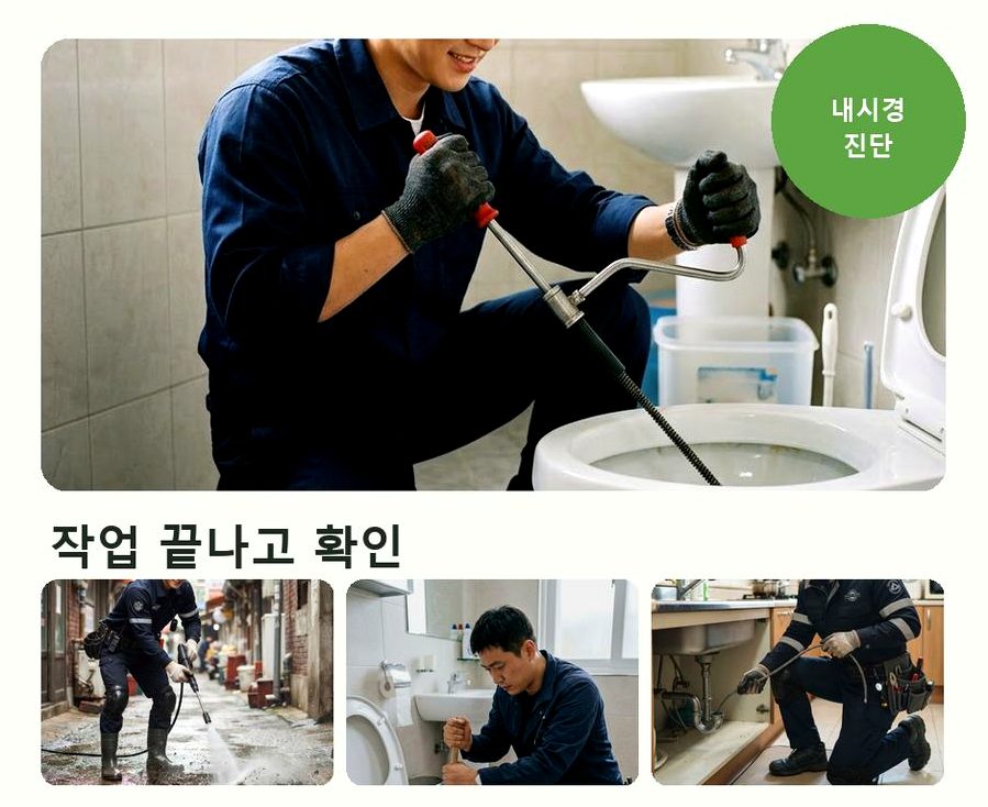 서울 마포구 상암동 배수구막힘 비용 현장 작업 사진 - 배관해결사