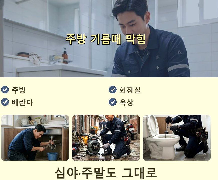 서울 용산구 서계동 배수구막힘 고압세척·관통 작업 모습