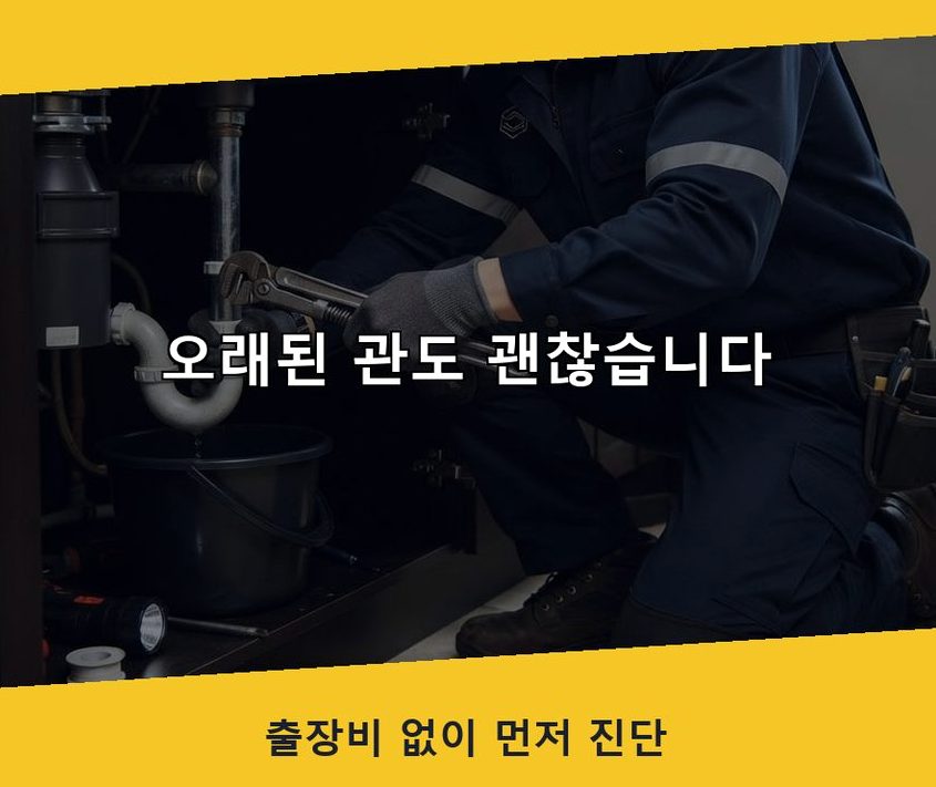 서울 용산구 서계동 싱크대막힘 출장비 무료 현장 작업 사진 - 배관해결사