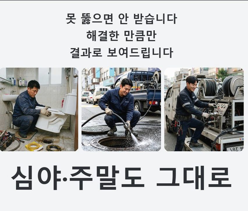 서울 마포구 서교동 배수구막힘 긴급출동 현장 작업 사진 - 배관해결사