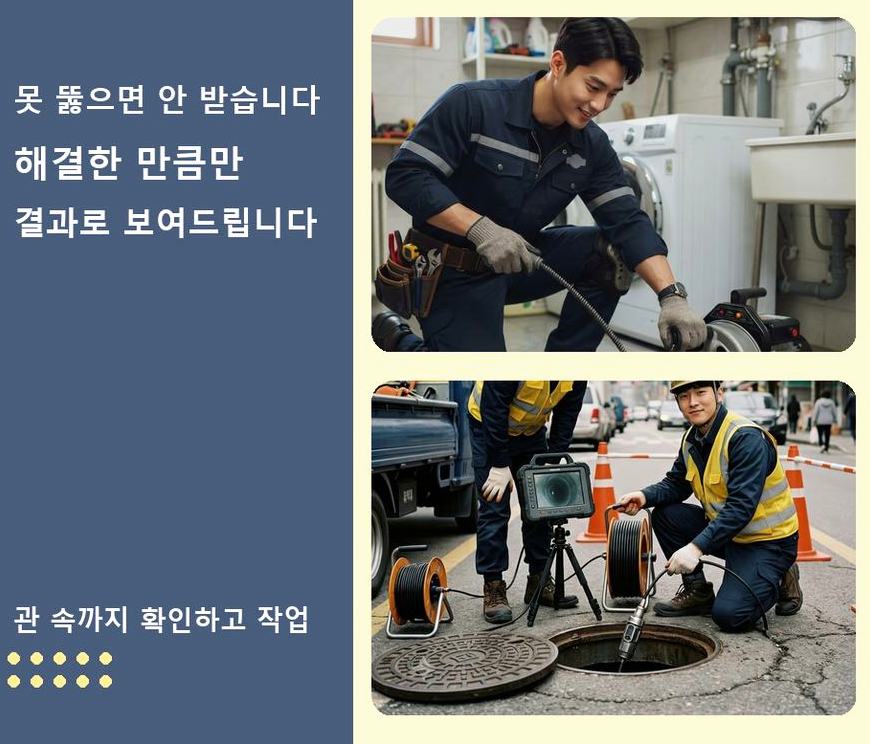 서울 마포구 구수동 싱크대막힘 고압세척·관통 작업 모습