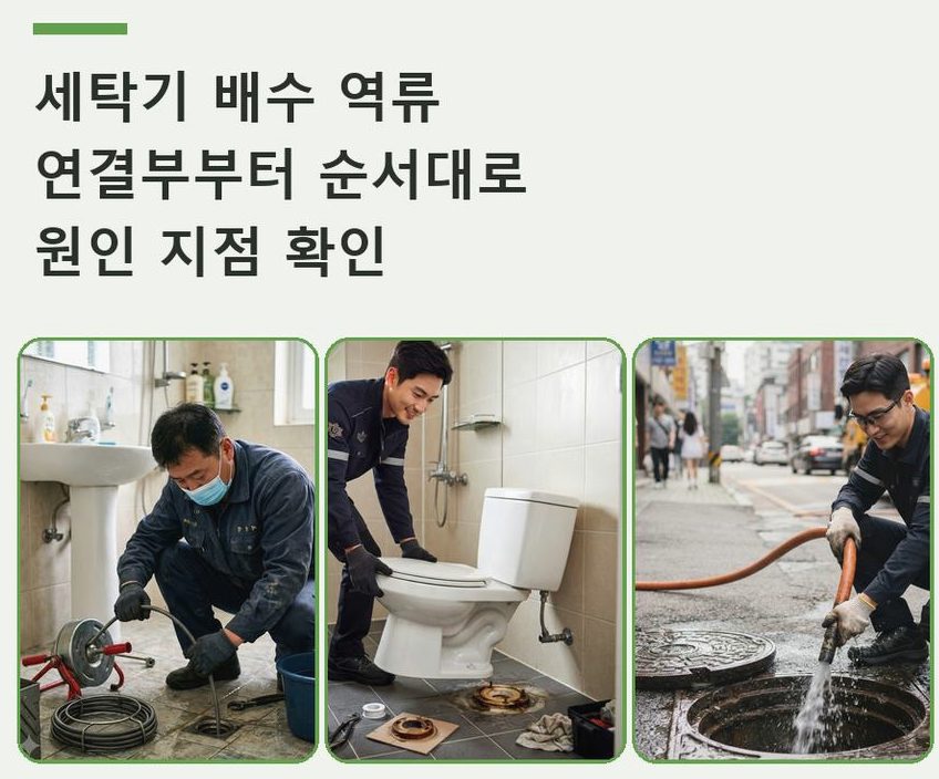 서울 마포구 서교동 하수구막힘 전문 업체 현장 작업 사진 - 배관해결사