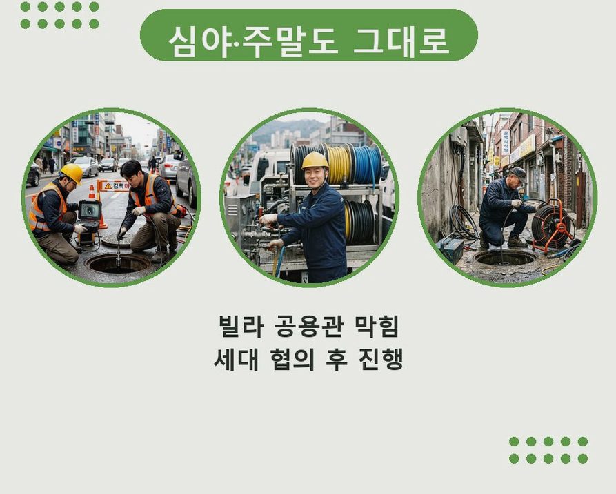 서울 용산구 용문동 변기막힘 고압세척·관통 작업 모습