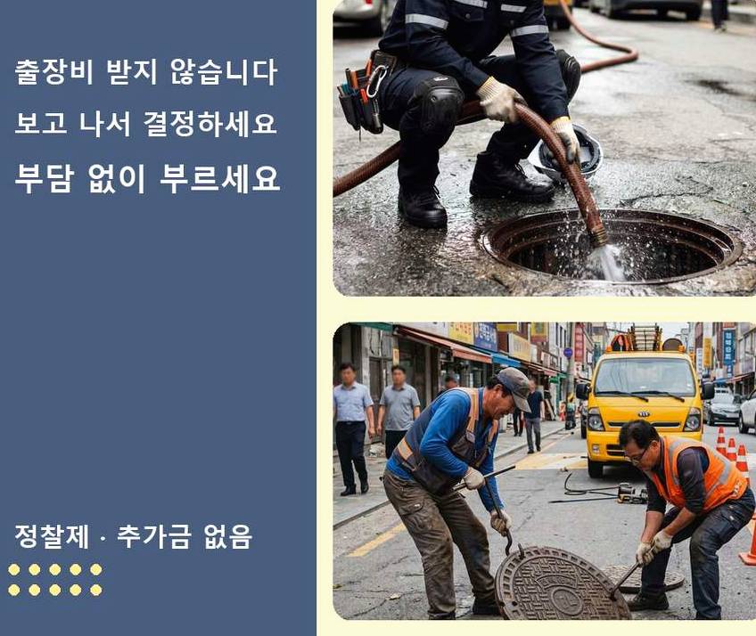 서울 은평구 녹번동 배수구막힘 고압세척·관통 작업 모습