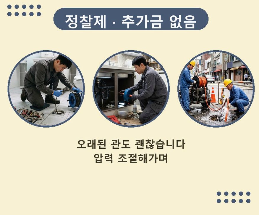 서울 은평구 구산동 변기막힘 긴급출동 현장 작업 사진 - 배관해결사