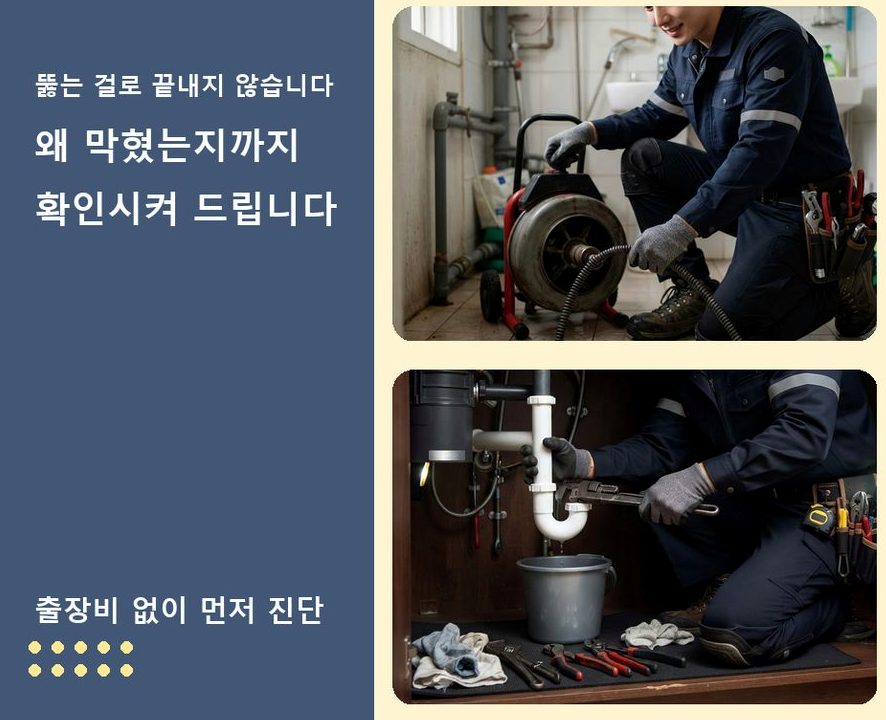 서울 은평구 구산동 주방 하수구막힘 업체 현장 작업 사진 - 배관해결사