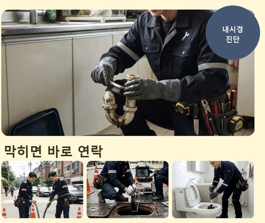 서울 은평구 녹번동 변기막힘 고압세척·관통 작업 모습